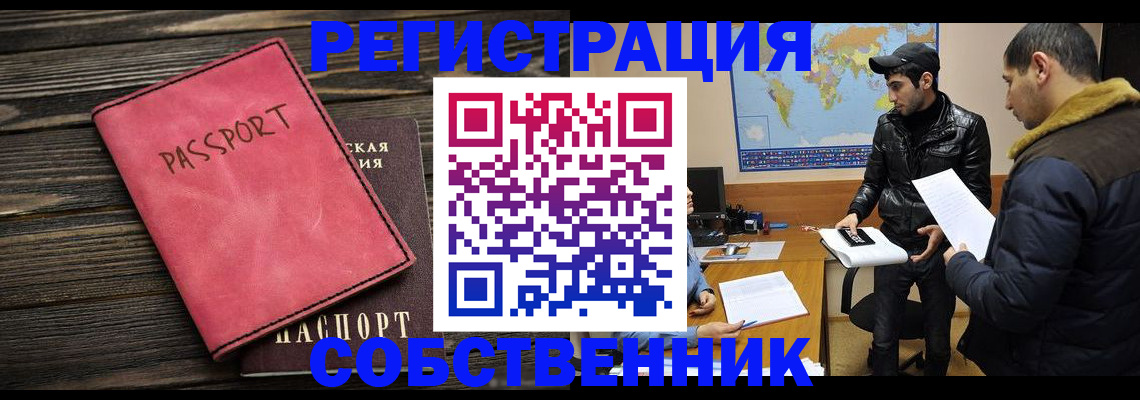 прописка иностранных граждан в Салавате