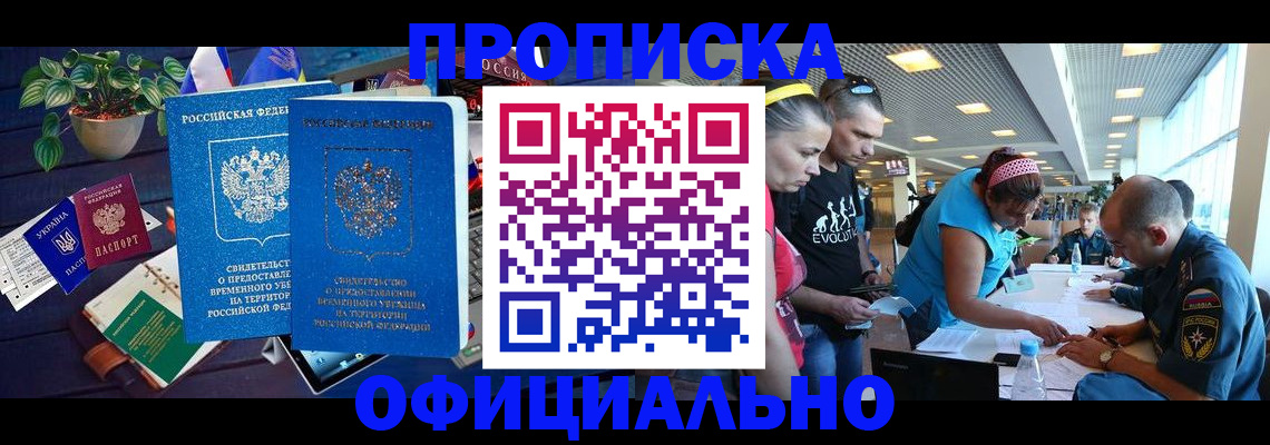 временная регистрация купить в Салавате