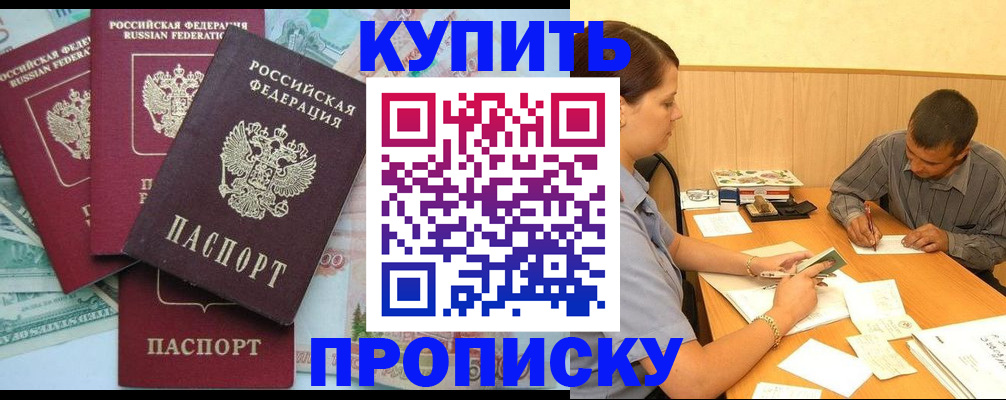 временная регистрация 2025 в Салавате
