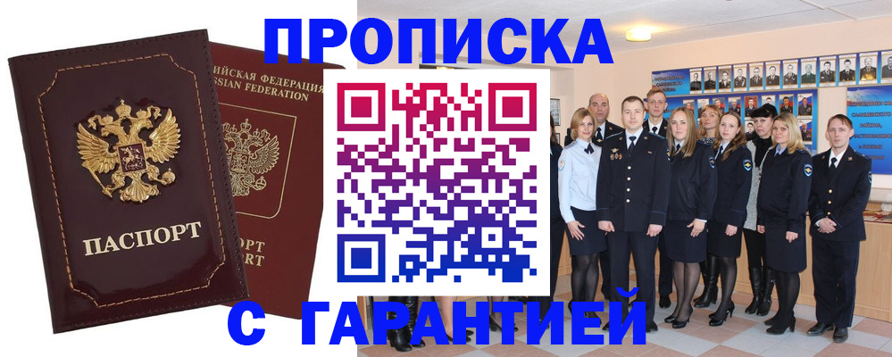 временная регистрация для всех в Салавате