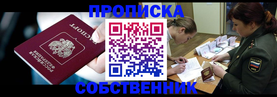 временная регистрация для всех в Салавате