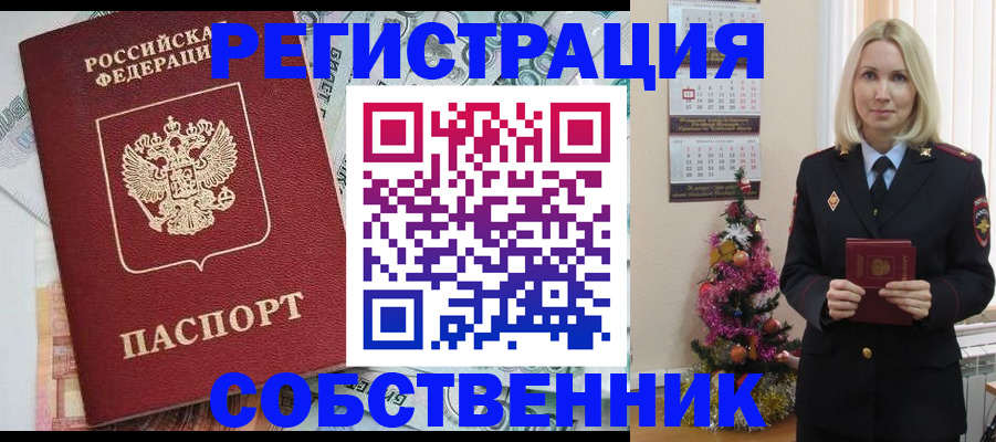 временная регистрация для школы в Салавате