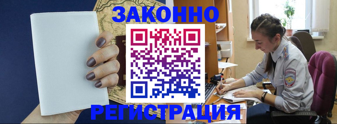 прописка в Салавате