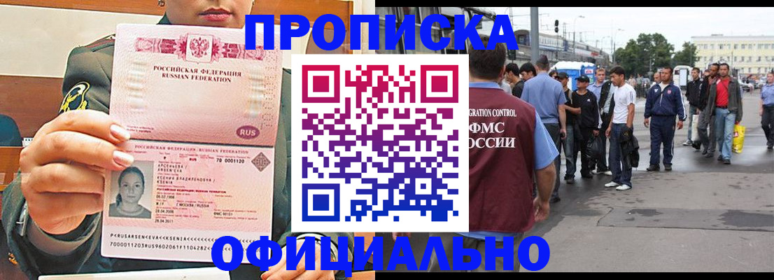 временная регистрация адрес в Салавате