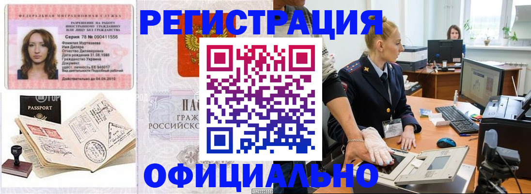 прописка для школы в Салавате