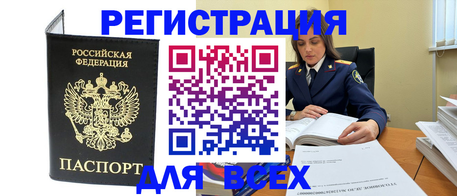 прописка законно в Салавате