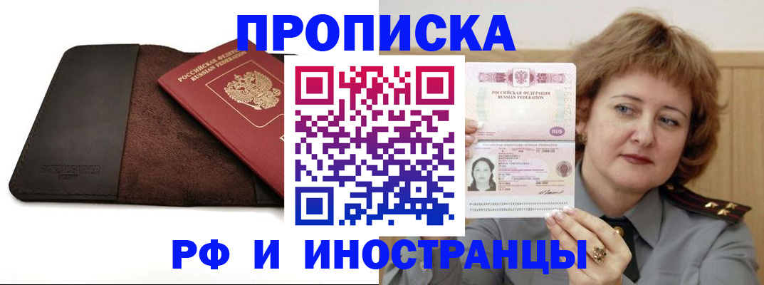 прописка поиск в Салавате