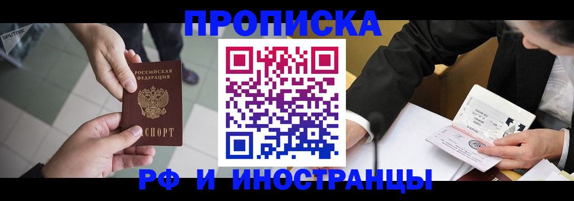 временная регистрация в квартире в Салавате