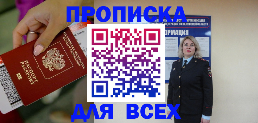 прописка регистрация в Салавате