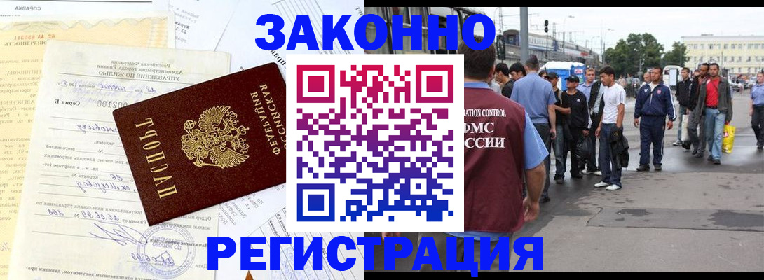 прописка иностранных граждан в Салавате