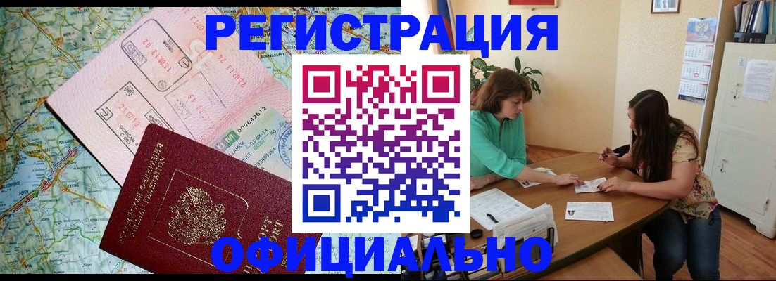 прописка в квартире в Салавате