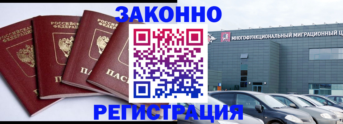 прописка для работы в Салавате